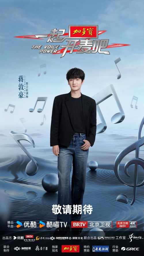 2、蒋敦豪-艺人官宣海报（商务版）.jpg