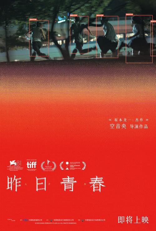 1761709939784336.jpg 电影《昨日青春》确认引进海报.jpg